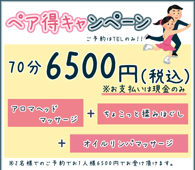 ペア得2024 ペア得2024